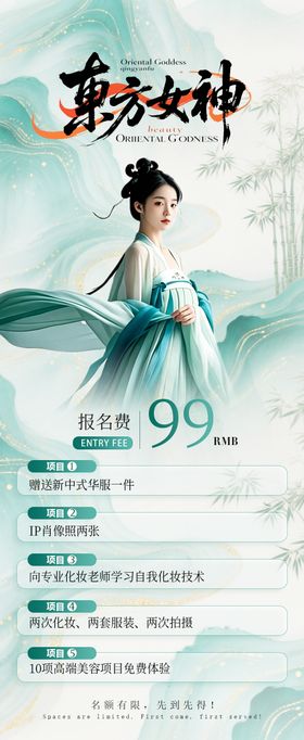 医美国风古风卡项活动海报