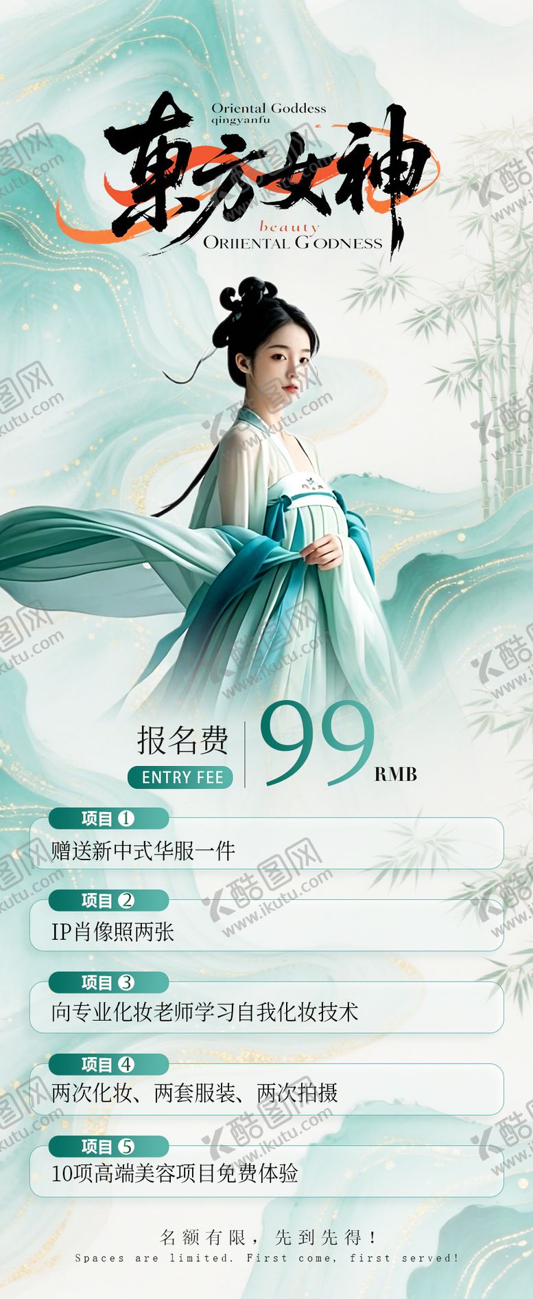 编号：89324907151219328181【酷图网】源文件下载-医美国风古风卡项活动海报