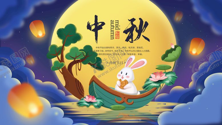 编号：37821609211913570642【酷图网】源文件下载-中秋节海报 月圆背景 晚会活动