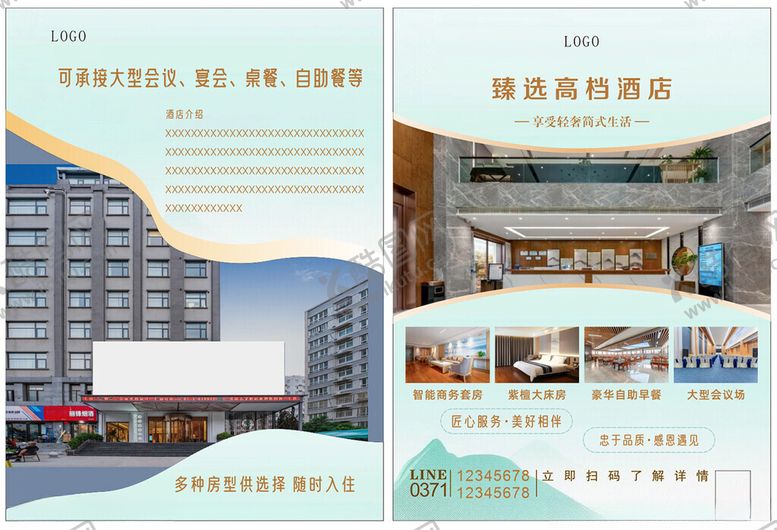 编号：12380009252033001981【酷图网】源文件下载-酒店宣传页