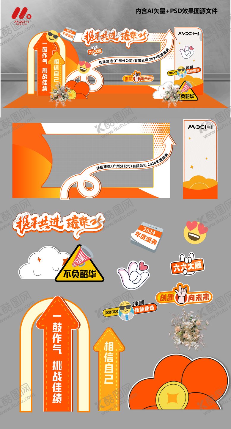编号：26406905131353118394【酷图网】源文件下载-企业年会美陈造型