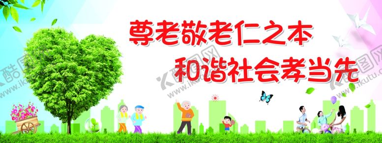 编号：32873204060317196311【酷图网】源文件下载-尊老爱老展板