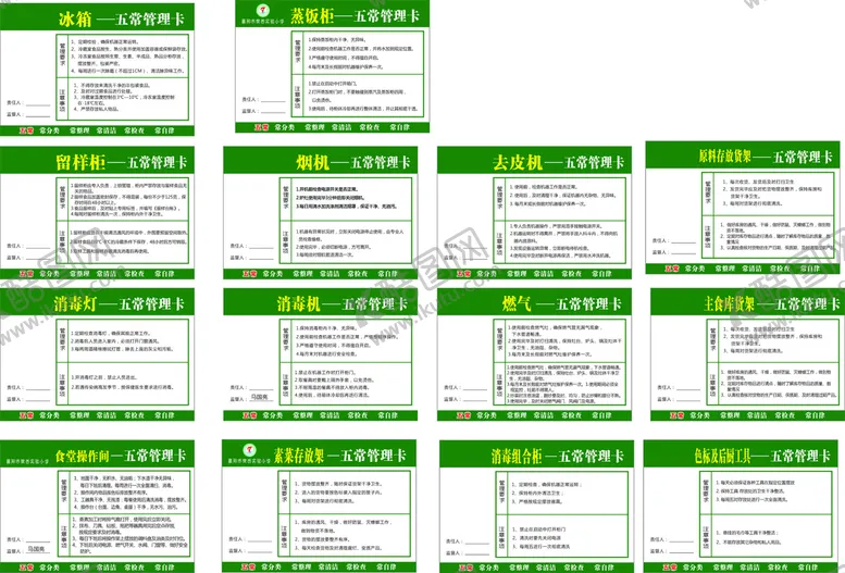 编号：69658601210802341111【酷图网】源文件下载-五常管理卡