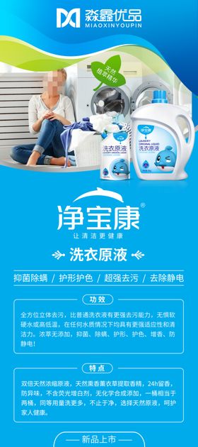 洗衣原液X展架易拉宝广告设计