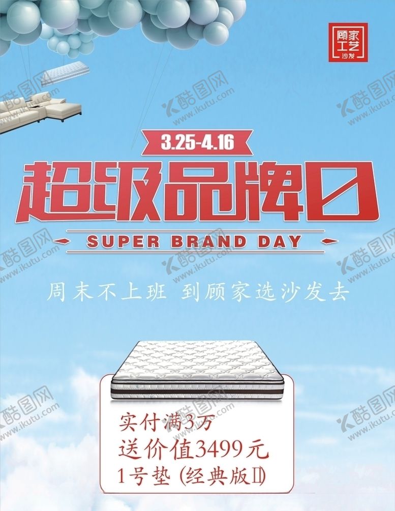 编号：77955307131023325513【酷图网】源文件下载-超级品牌日宣传海报