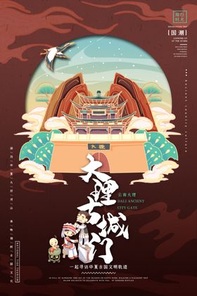 中国人文风景海报