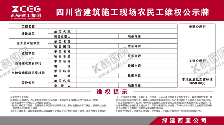 编号：72548802030205431863【酷图网】源文件下载-四川省建筑施工现场农民工维权公