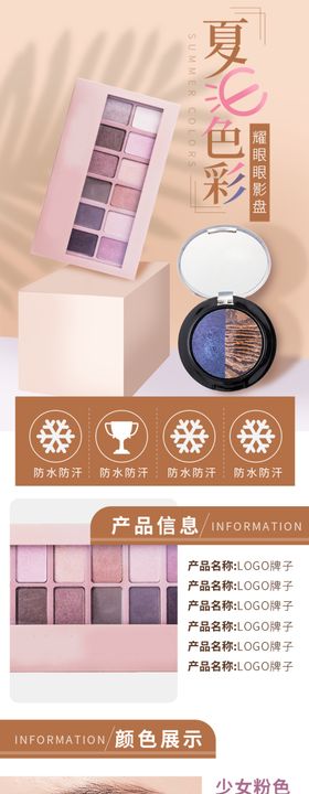 眼影详情