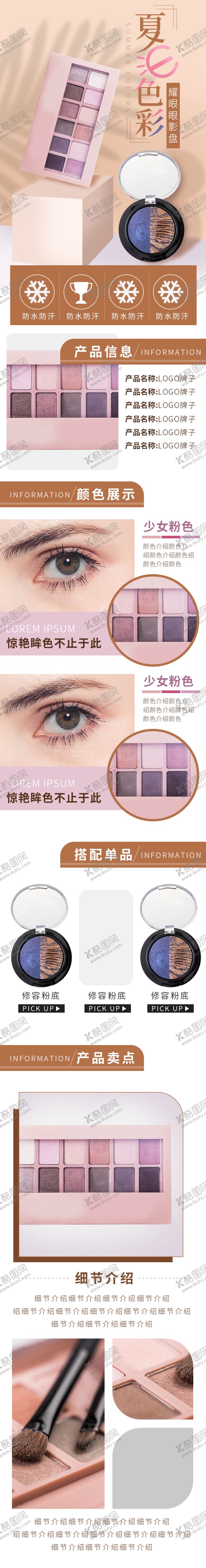 编号：22687006270741307234【酷图网】源文件下载-眼影详情