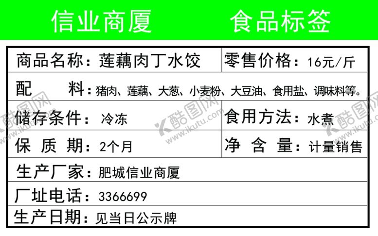 编号：56204605111307165948【酷图网】源文件下载-食品标签