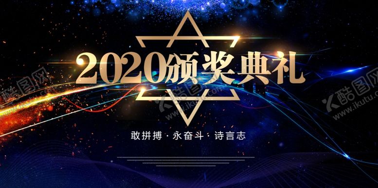 编号：58609210232251227168【酷图网】源文件下载-颁奖典礼