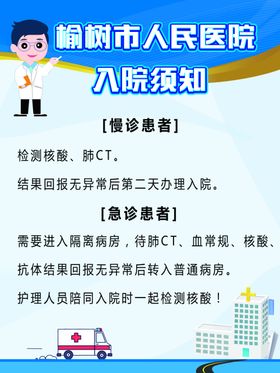 入园须知