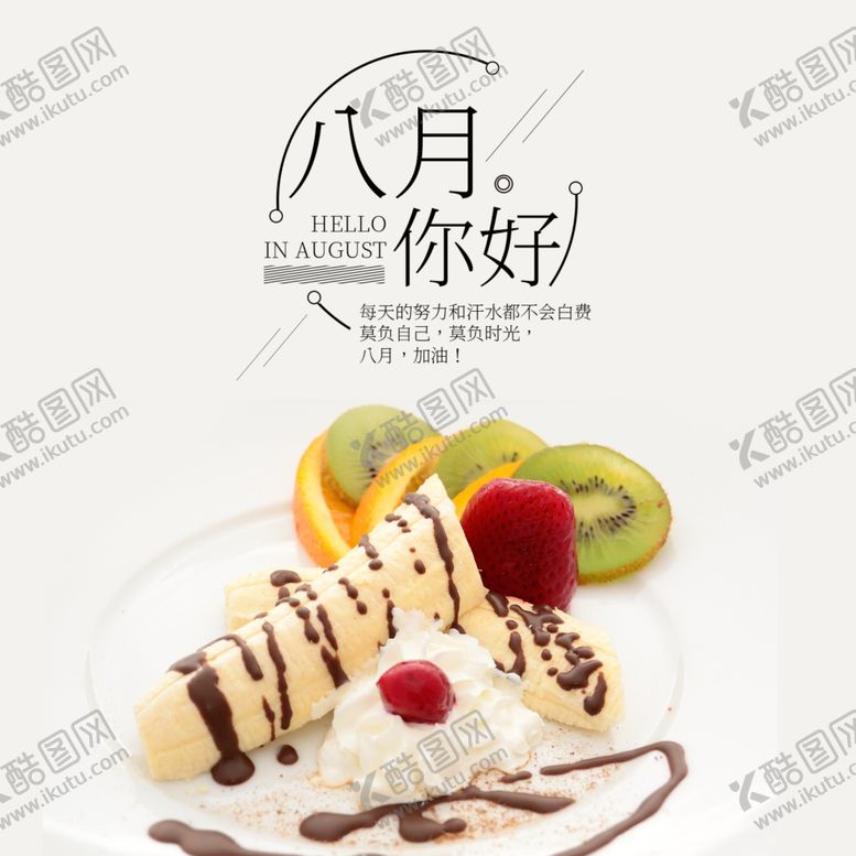 编号：66179709272014294179【酷图网】源文件下载-八月