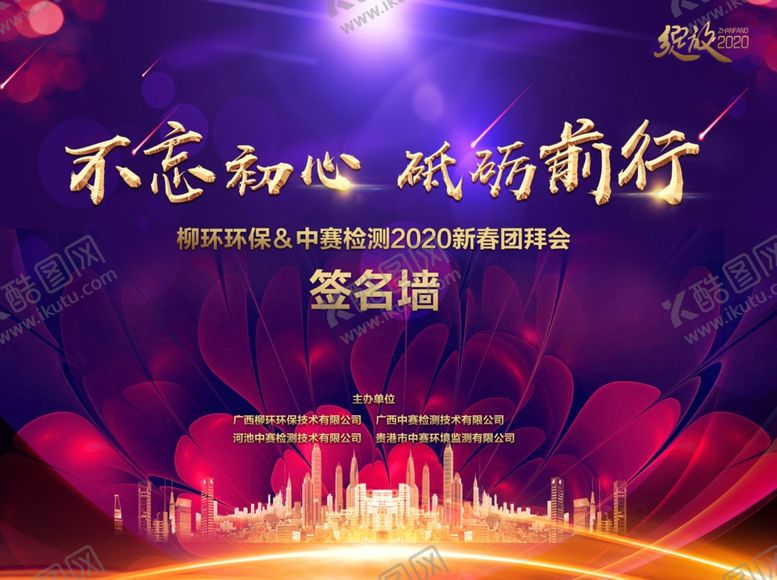 编号：30390605160723407135【酷图网】源文件下载-年会背景