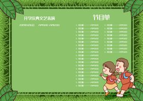 开学