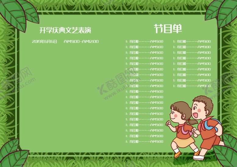 编号：48880307061025092842【酷图网】源文件下载-开学