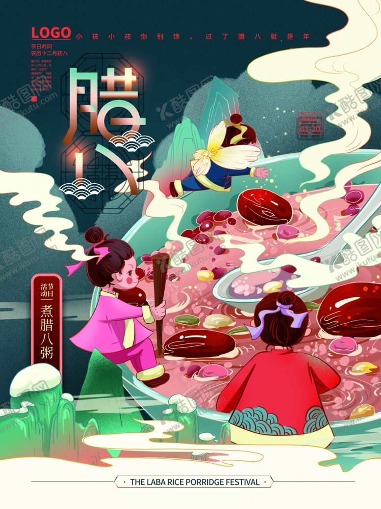 编号：19186310082132291108【酷图网】源文件下载-腊八海报