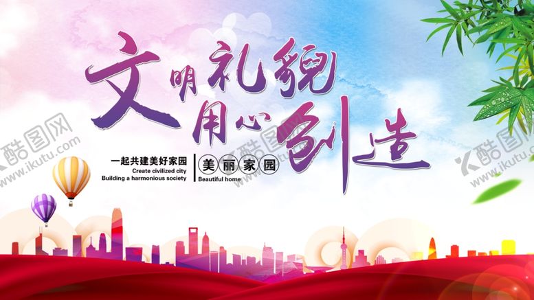 编号：19936507012240542917【酷图网】源文件下载-文明礼貌