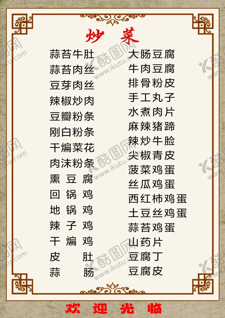 编号：44120106030854114311【酷图网】源文件下载-菜单