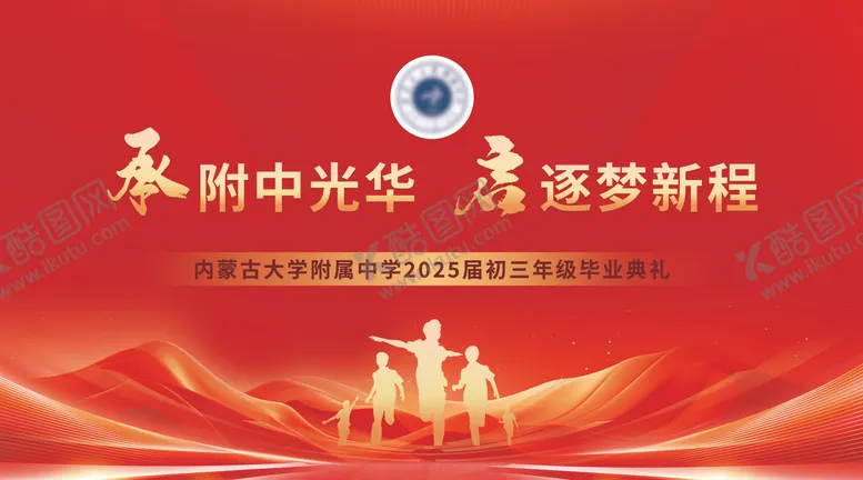 编号：55437109231851457841【酷图网】源文件下载-毕业典礼活动背景板