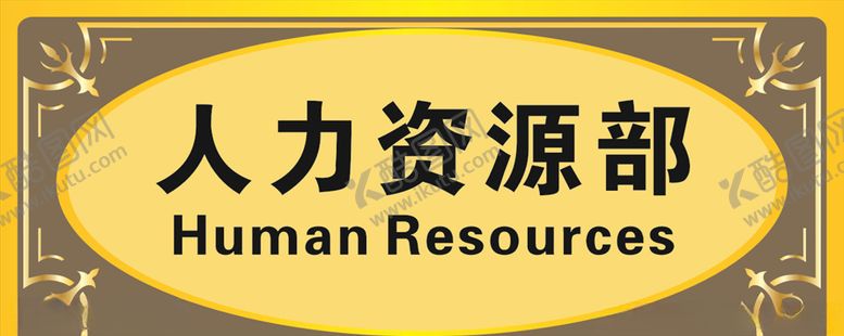 编号：57643009232216341416【酷图网】源文件下载-门牌