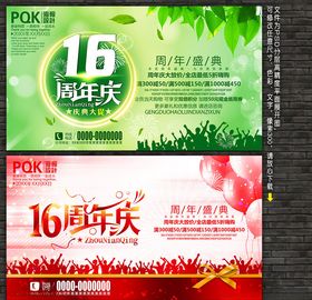 16周年