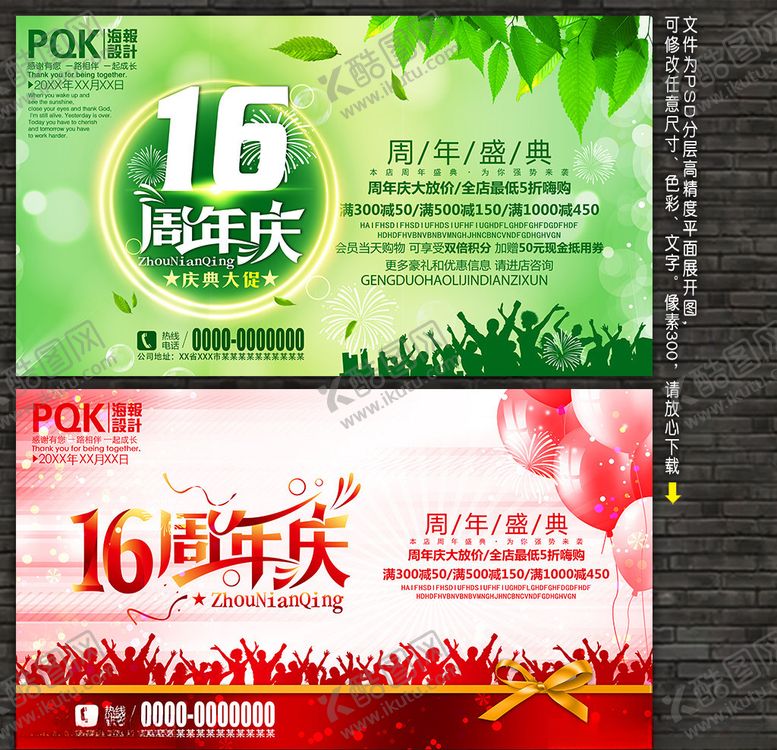 编号：74254810280734286723【酷图网】源文件下载-16周年