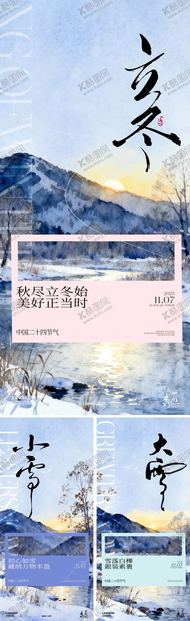 编号：78025411050201188986【酷图网】源文件下载-立冬小雪大雪节气海报