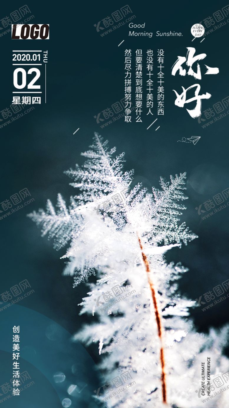 编号：71552512052319372312【酷图网】源文件下载-早安冬季海报