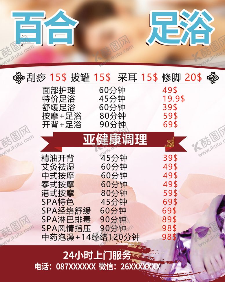 编号：31542709212213450671【酷图网】源文件下载-足浴