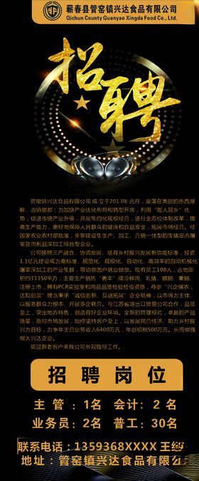 招聘展架