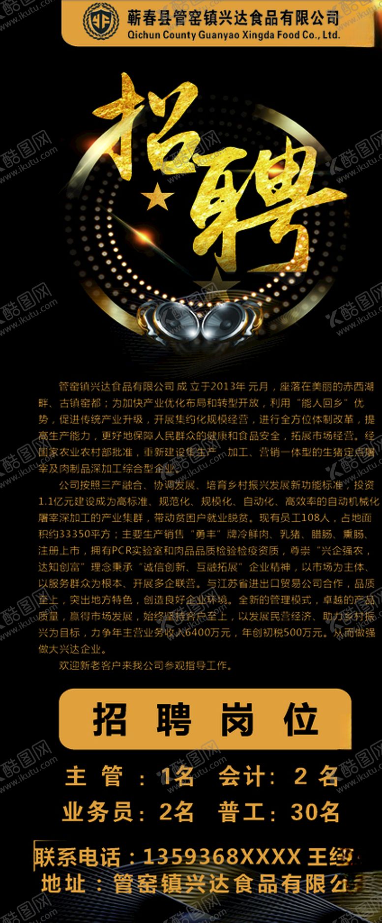 编号：62988905151142377316【酷图网】源文件下载-招聘展架