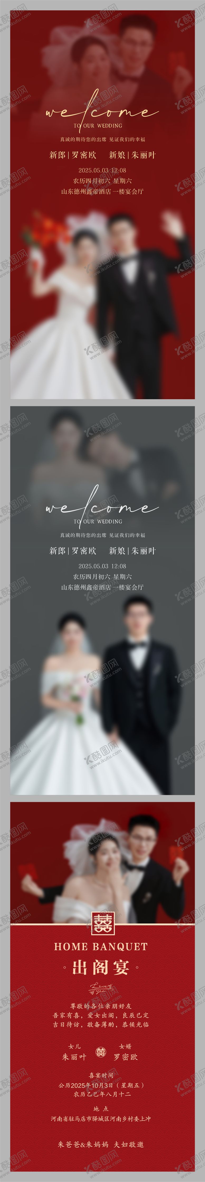 编号：10513801262005127188【酷图网】源文件下载-婚礼邀请函