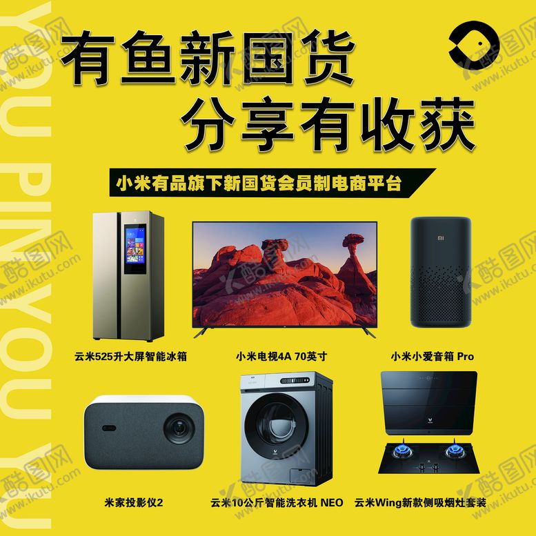 编号：91825409291341001086【酷图网】源文件下载-有鱼新国货   分享有收获