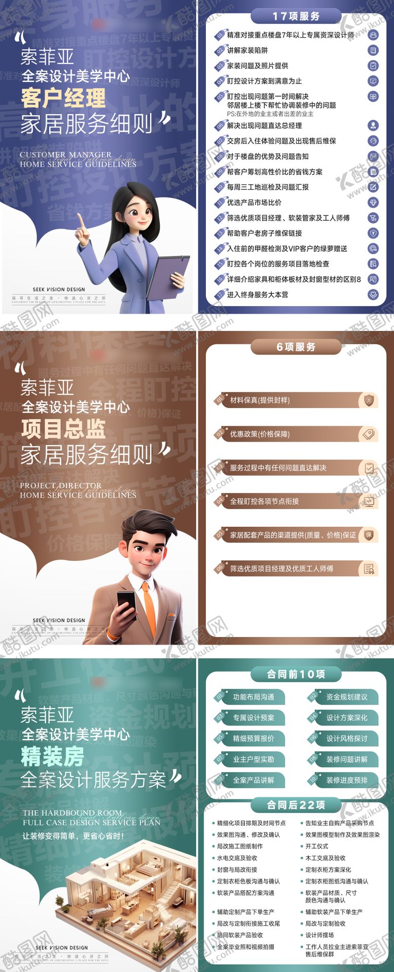 编号：91071209292224582747【酷图网】源文件下载-家居服务细则系列海报