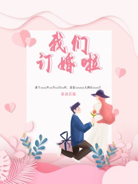 我们订婚啦