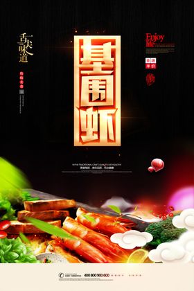 海鲜美食海报