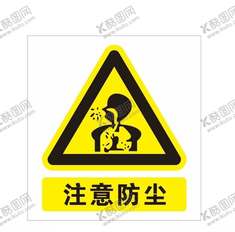 编号：61438609292040405380【酷图网】源文件下载-注意防尘