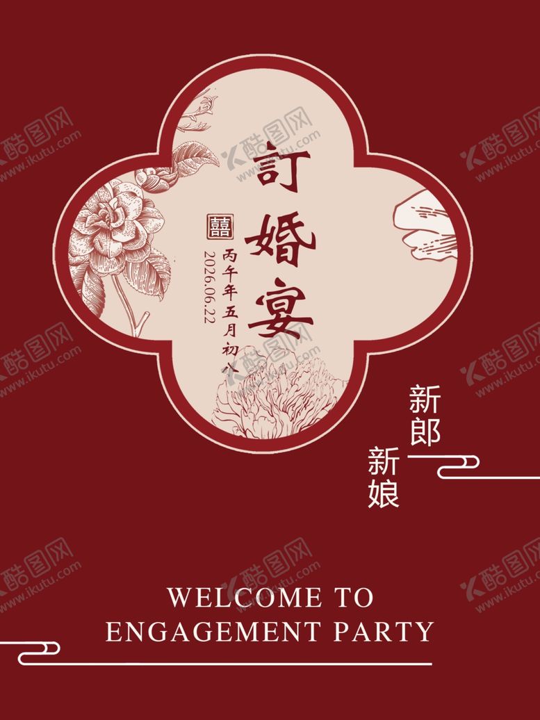 编号：27141204091642127259【酷图网】源文件下载-迎宾牌