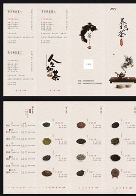 茶饮单人生如茶四折页