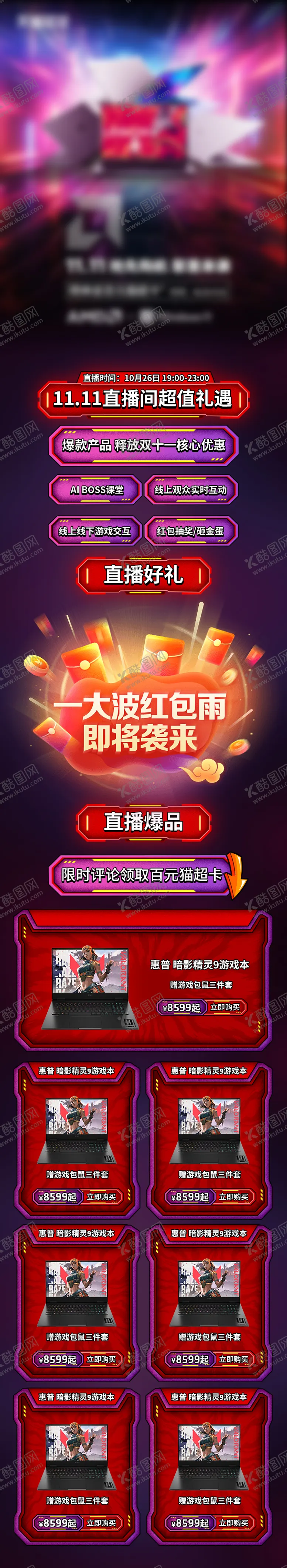 编号：20473611281859525973【酷图网】源文件下载-笔记本电脑详情页