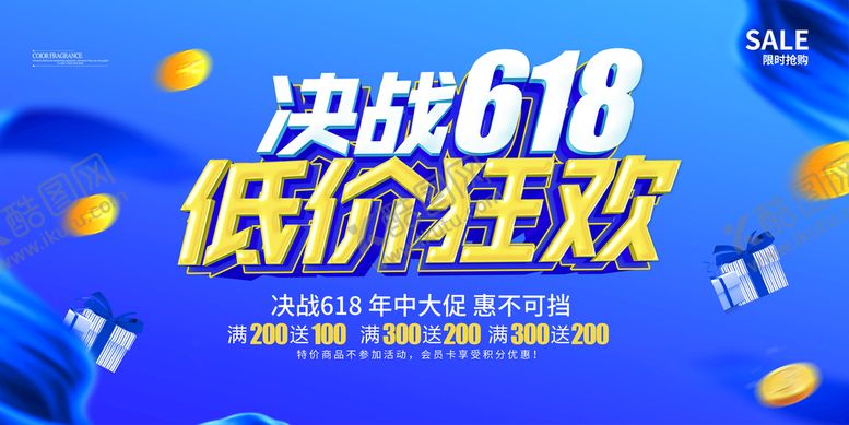 编号：51871610152007576028【酷图网】源文件下载-低价狂欢618