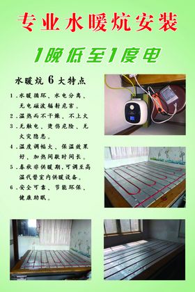 水暖炕安装
