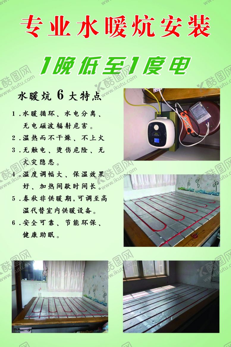 编号：33627210240206509793【酷图网】源文件下载-水暖炕安装