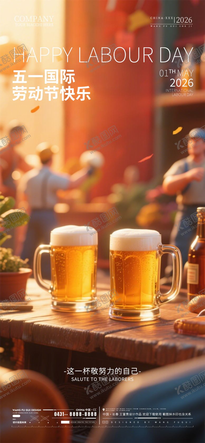 编号：41296604250204494200【酷图网】源文件下载-劳动节五一酒吧夜店ktv海报