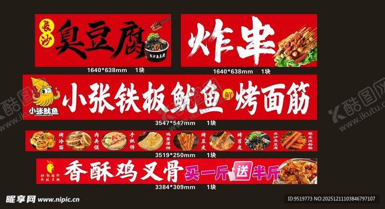 编号：67383812191332478599【酷图网】源文件下载-美味多样的特色烤鱼招牌