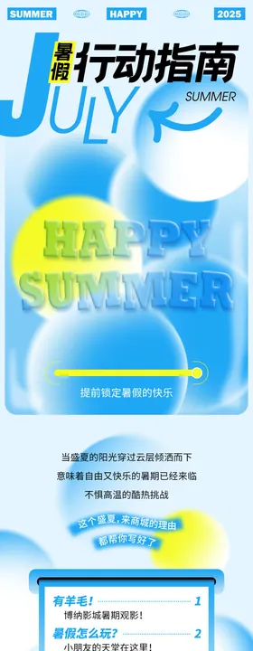 夏日暑假商场促销活动长图