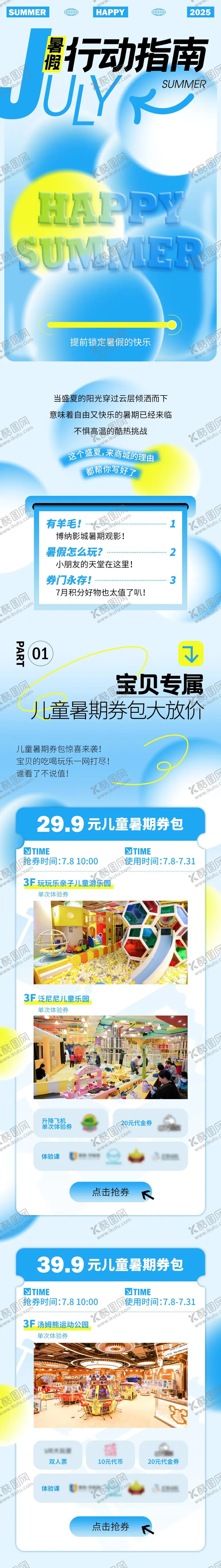 编号：28526409072323193859【酷图网】源文件下载-夏日暑假商场促销活动长图