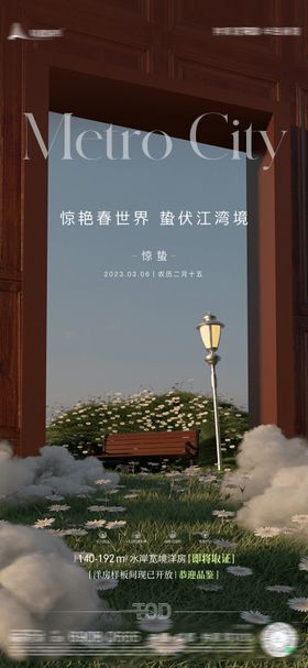 惊蛰节气海报