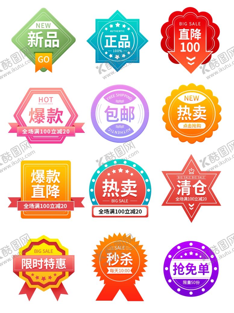 编号：13153006250557202291【酷图网】源文件下载-标签